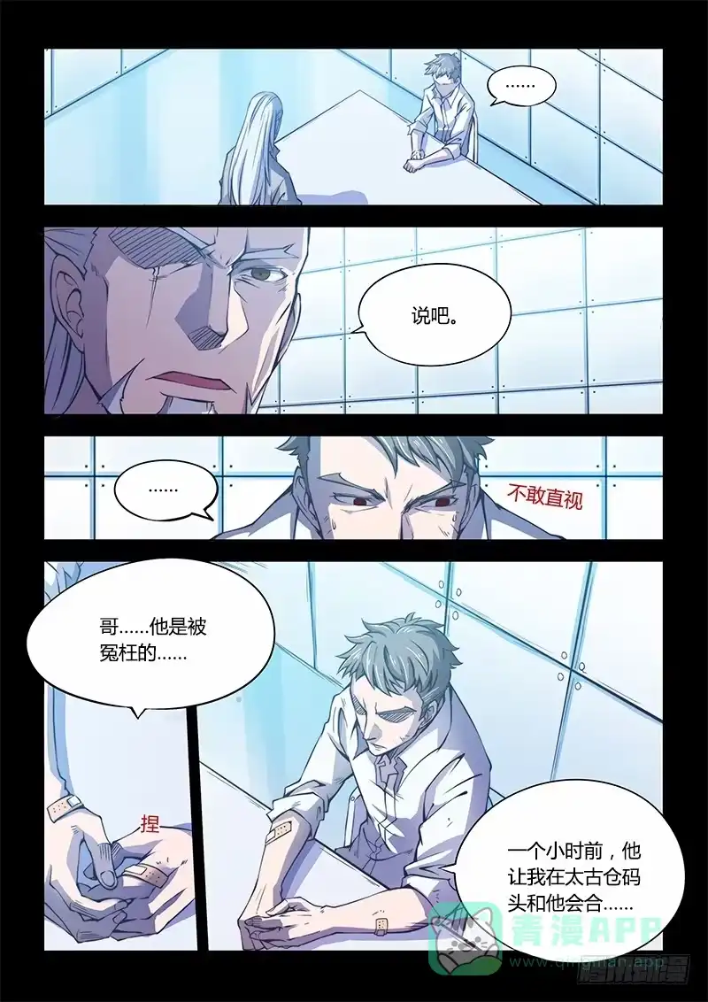 《超正能量魔王》110.四年前④（下） 第1页
