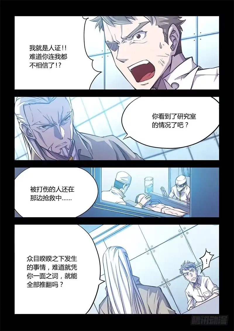 《超正能量魔王》110.四年前④（下） 第3页