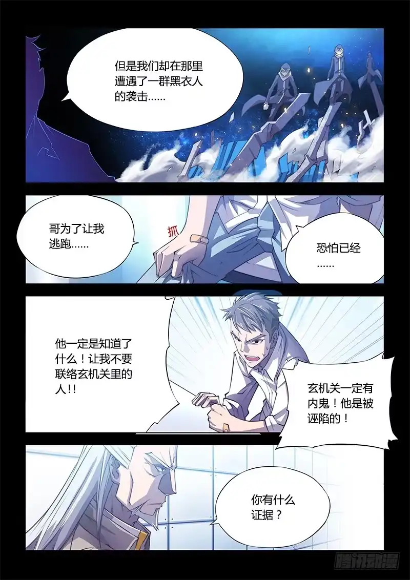 《超正能量魔王》110.四年前④（下） 第2页