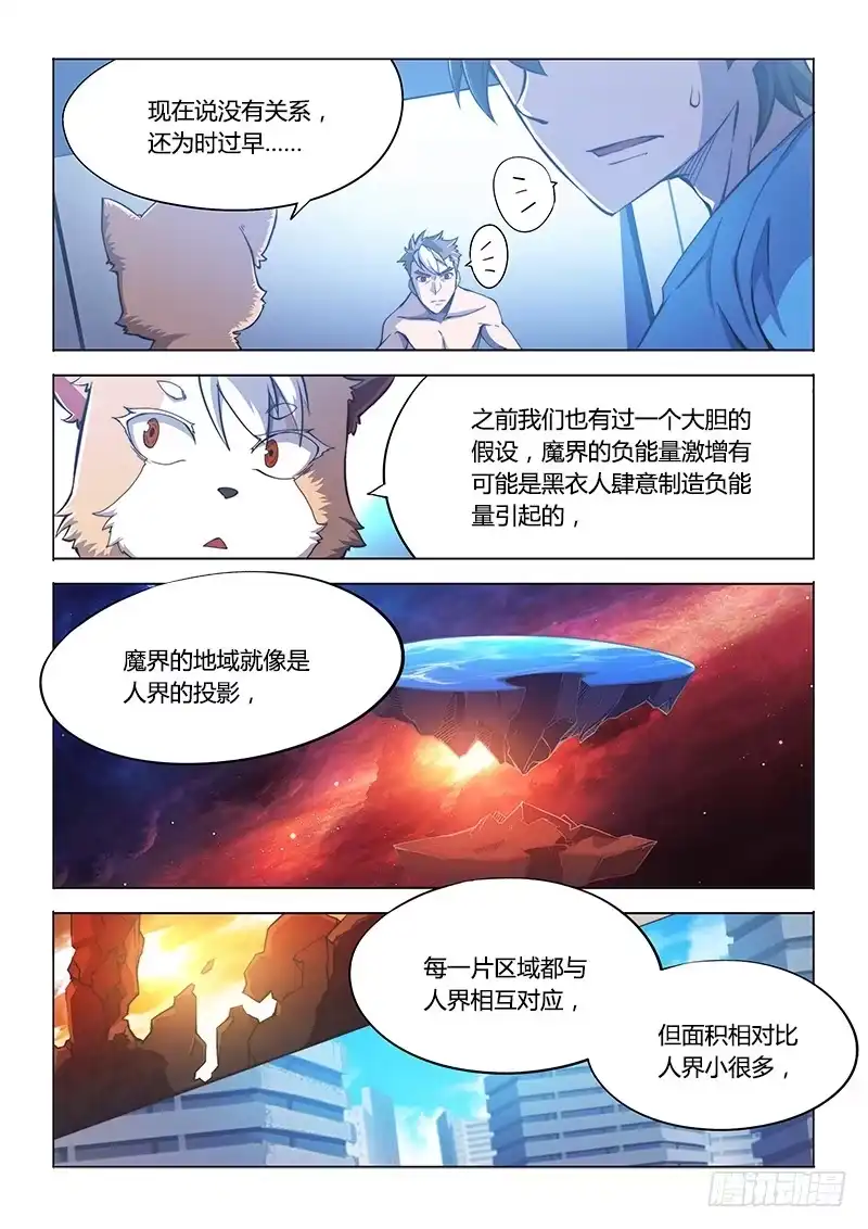 《超正能量魔王》111.同谋 第7页
