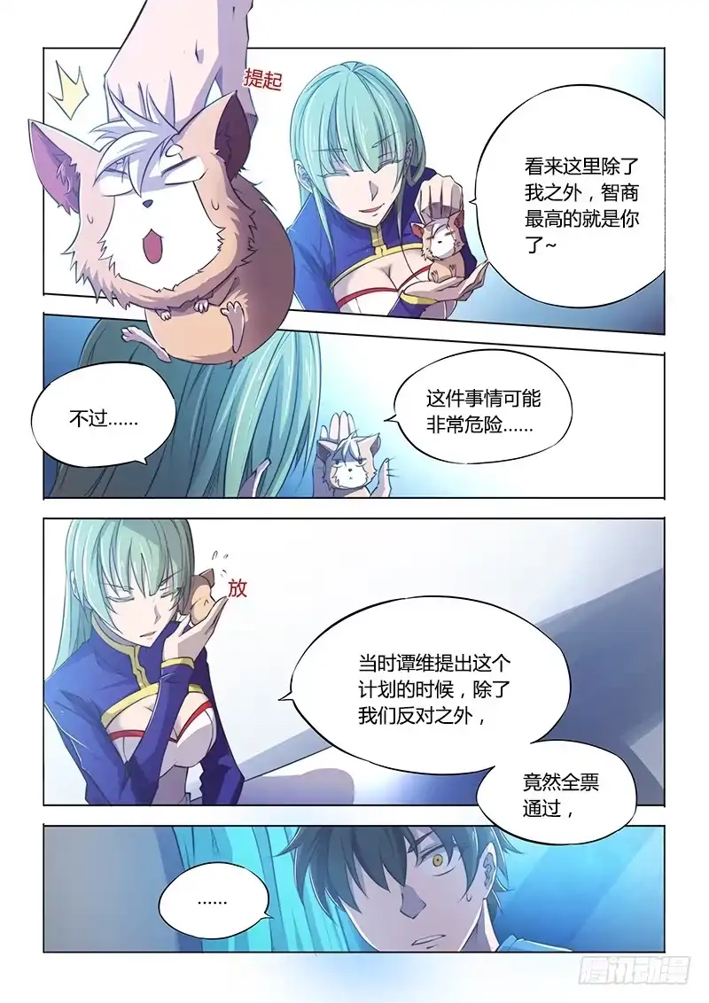 《超正能量魔王》111.同谋 第14页
