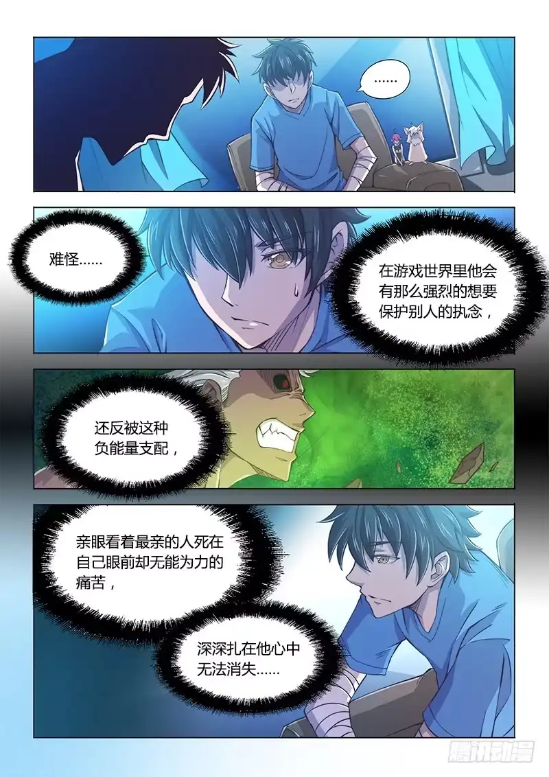 《超正能量魔王》111.同谋 第4页