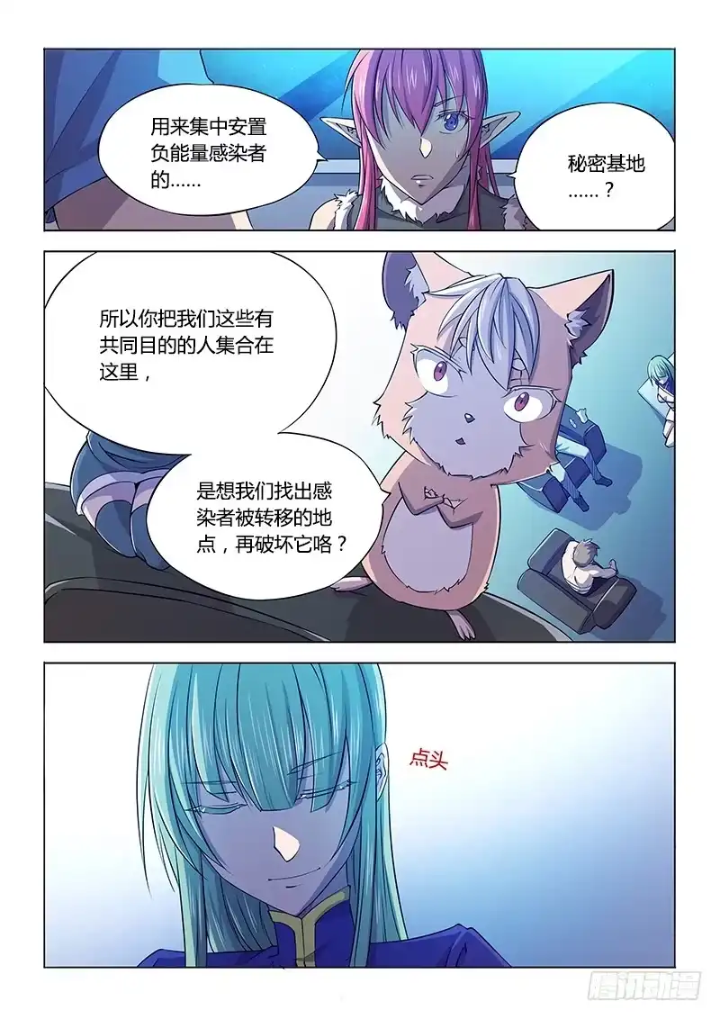《超正能量魔王》111.同谋 第13页