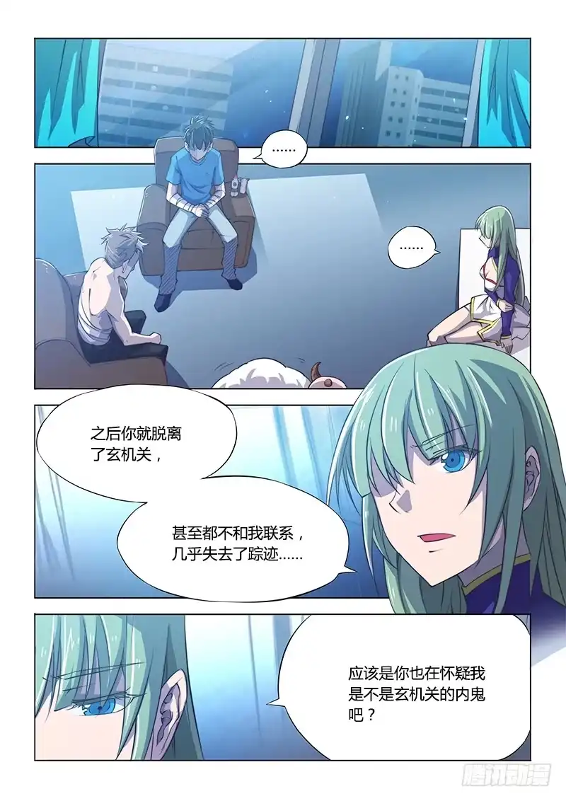《超正能量魔王》111.同谋 第2页