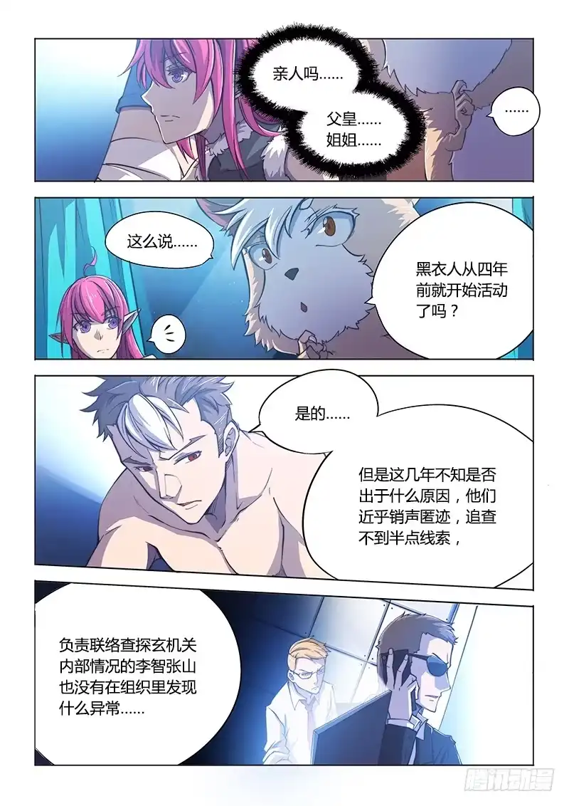 《超正能量魔王》111.同谋 第5页