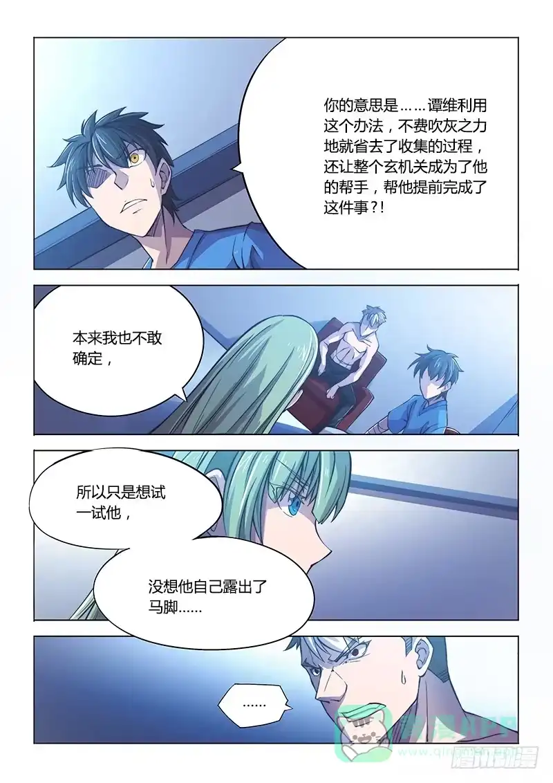 《超正能量魔王》111.同谋 第11页