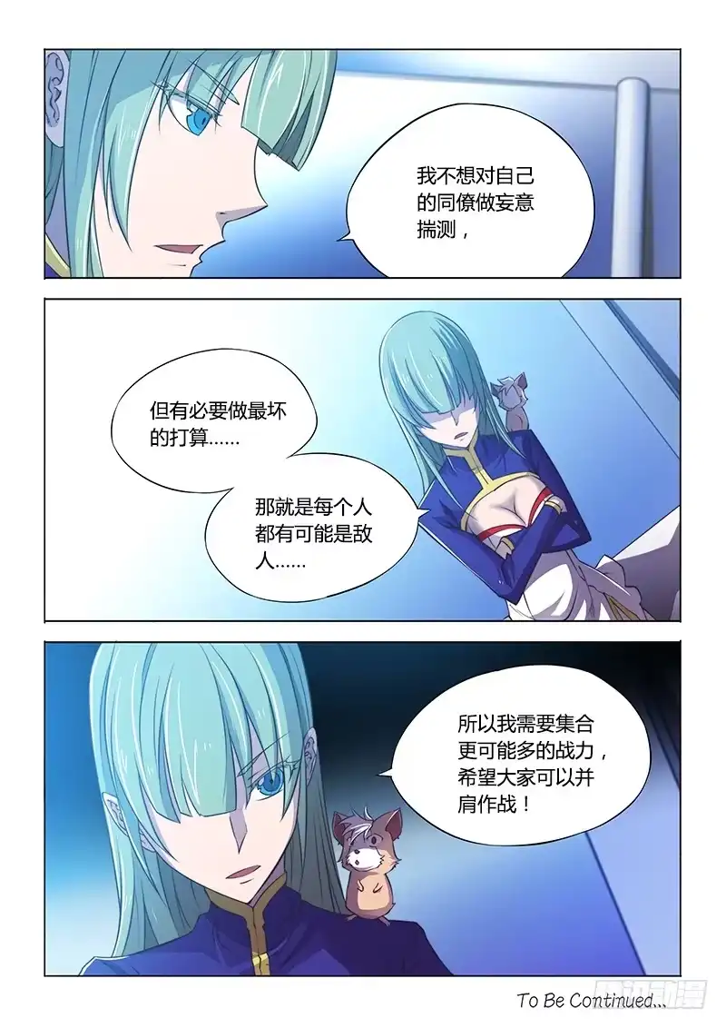 《超正能量魔王》111.同谋 第15页