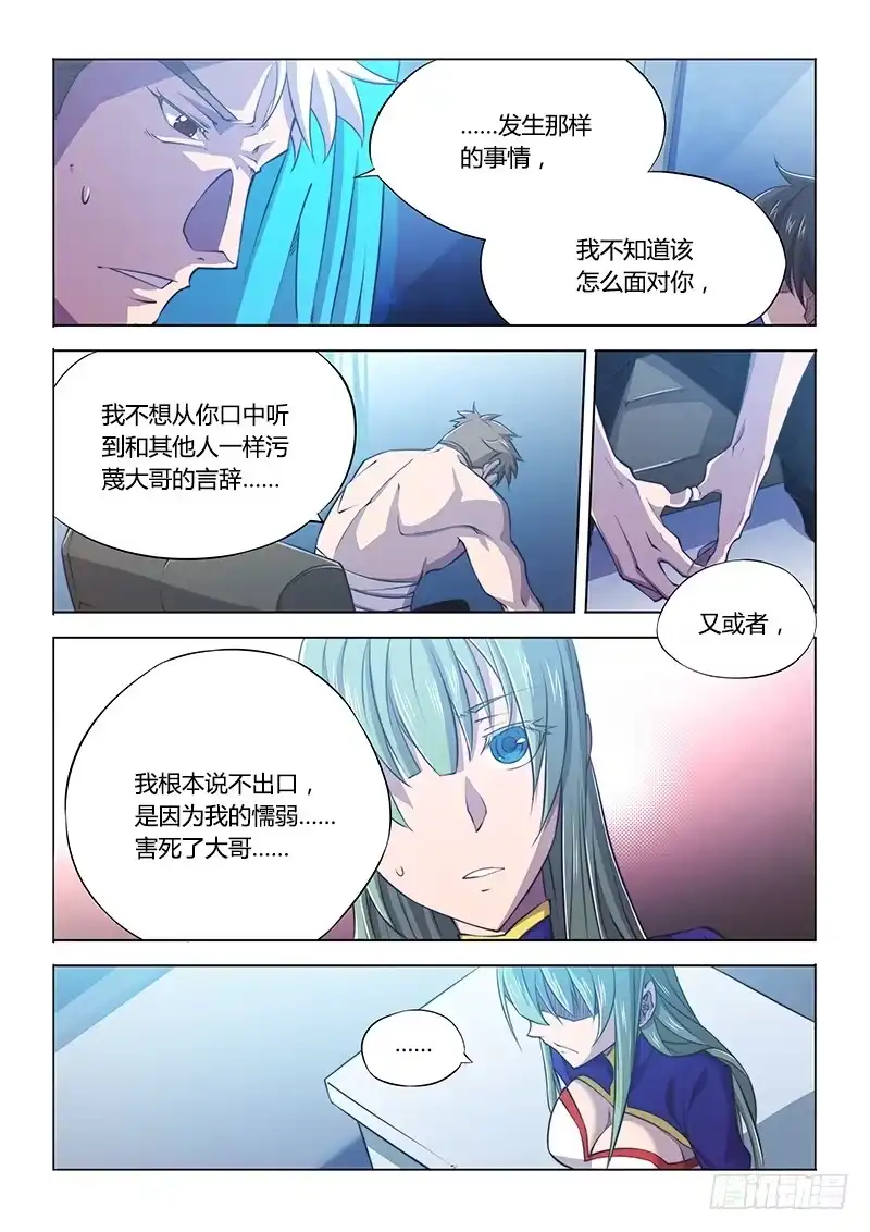 《超正能量魔王》111.同谋 第3页