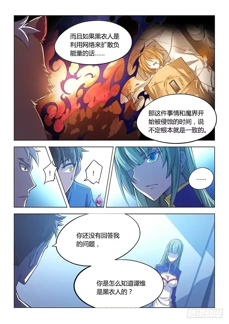 《超正能量魔王》111.同谋 第9页