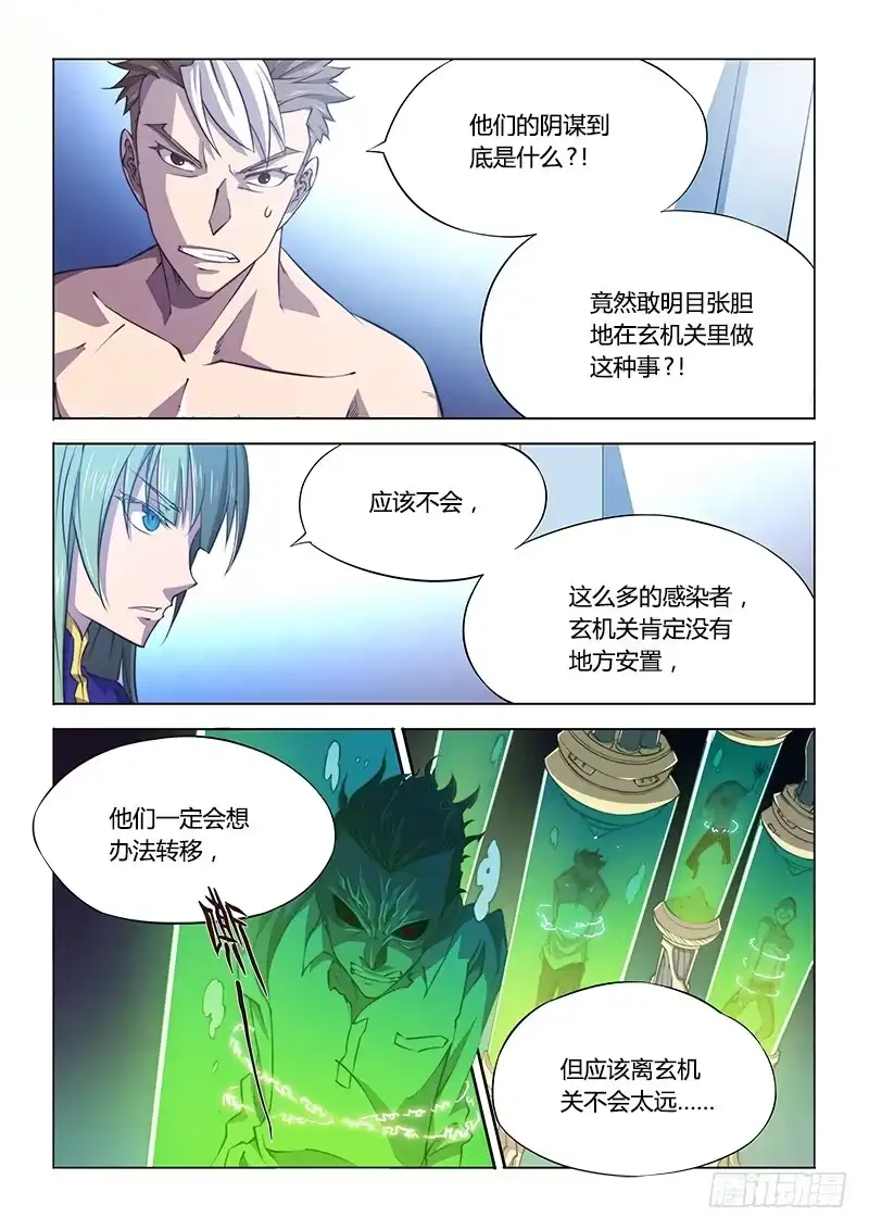 《超正能量魔王》111.同谋 第12页