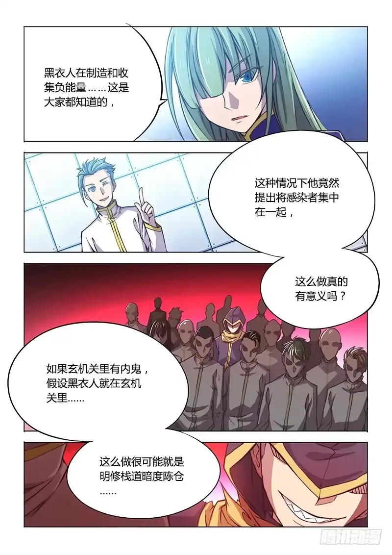 《超正能量魔王》111.同谋 第10页
