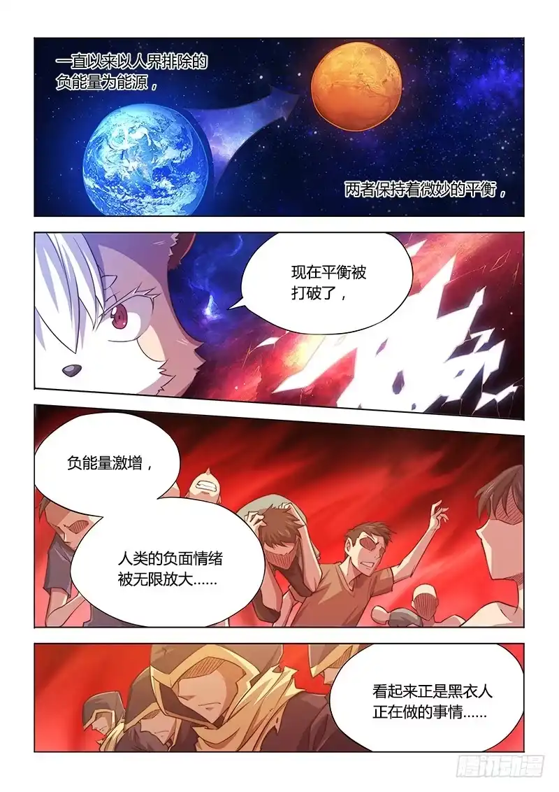 《超正能量魔王》111.同谋 第8页