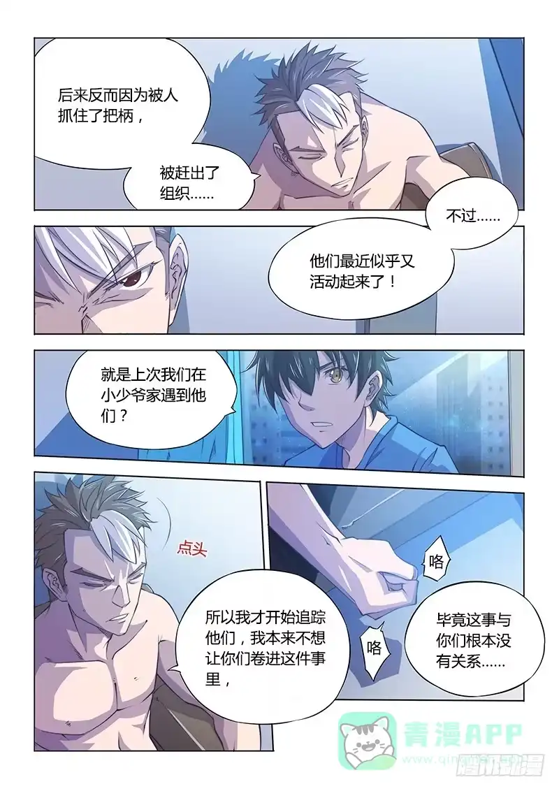 《超正能量魔王》111.同谋 第6页