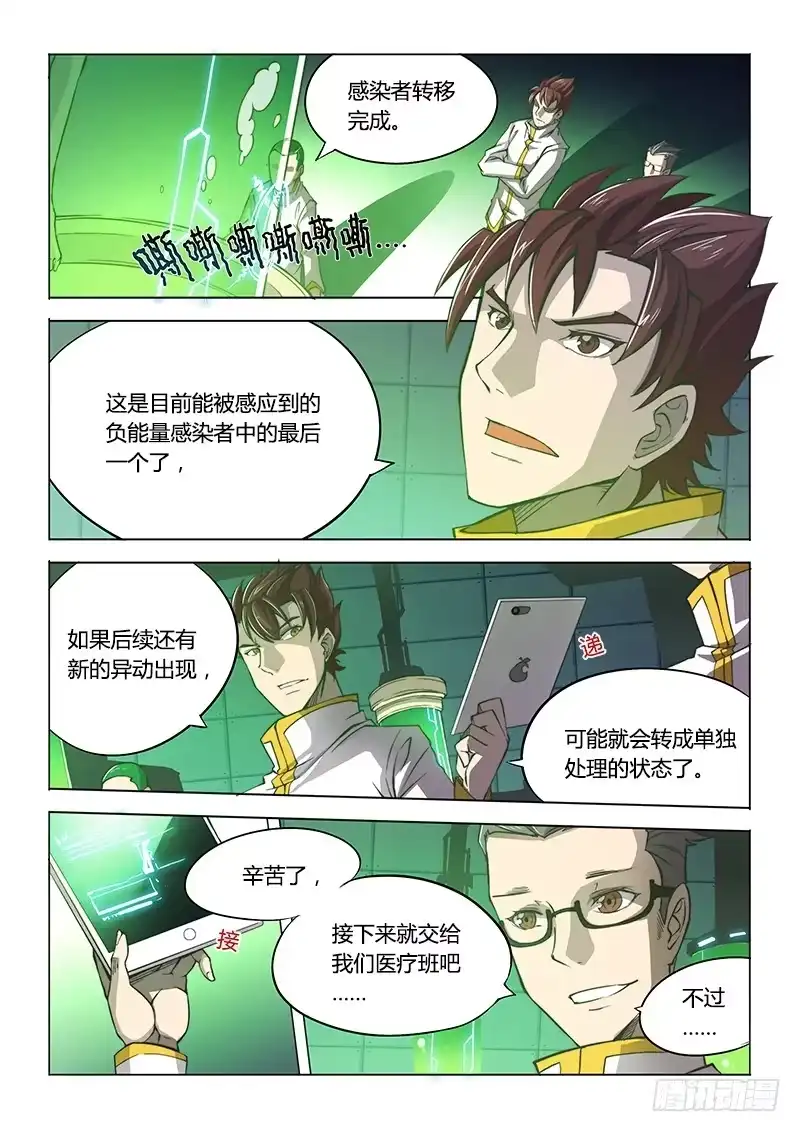 《超正能量魔王》112.office有鬼（上） 第3页