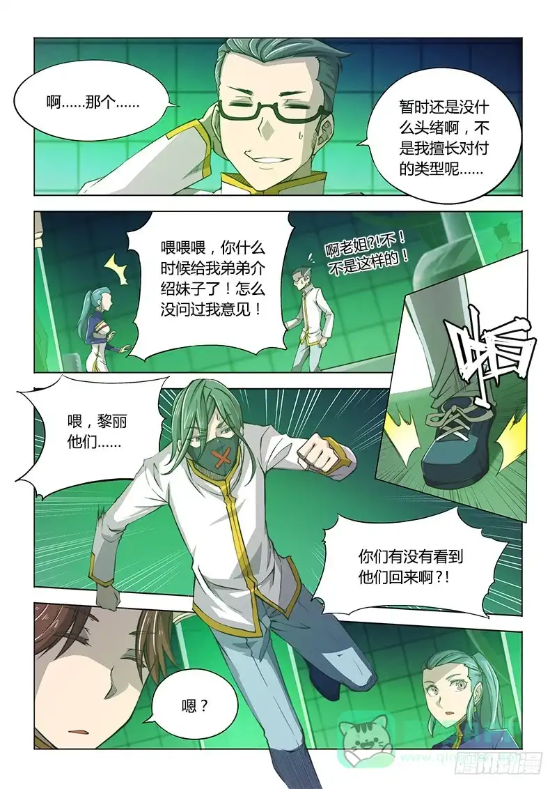 《超正能量魔王》112.office有鬼（上） 第6页