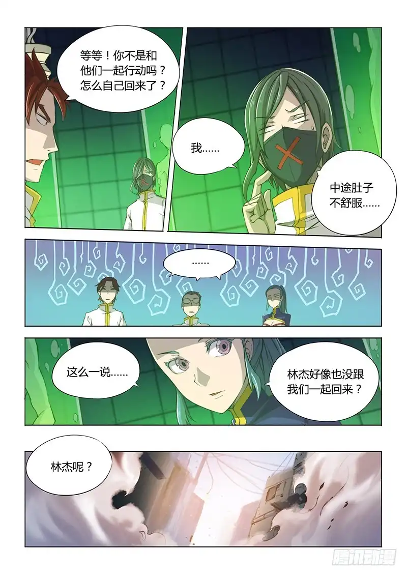 《超正能量魔王》112.office有鬼（上） 第8页
