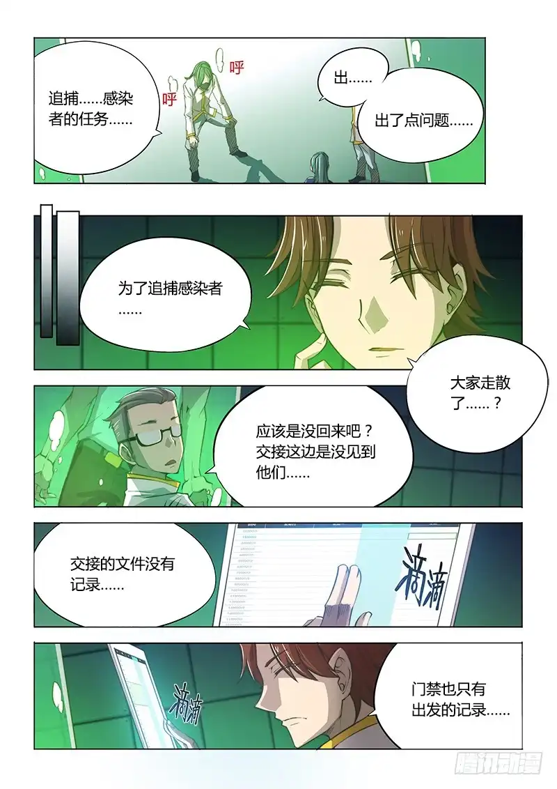 《超正能量魔王》112.office有鬼（上） 第7页
