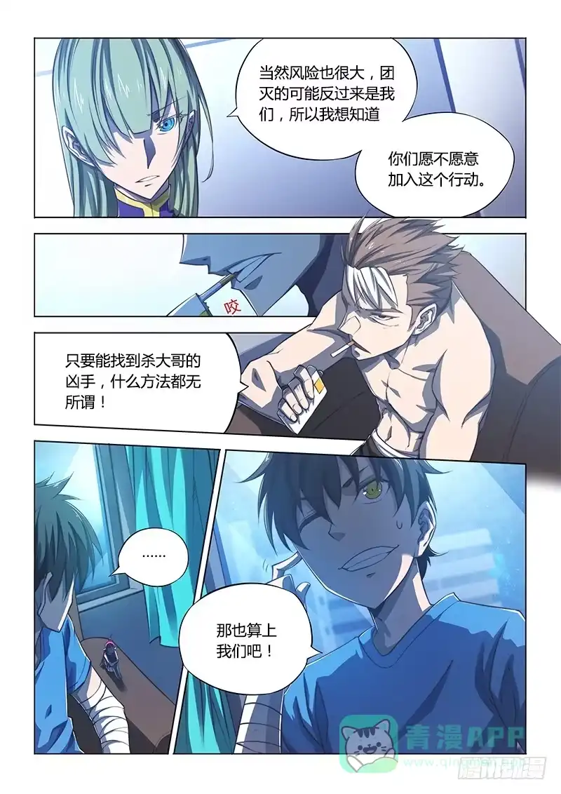 《超正能量魔王》112.office有鬼（上） 第11页