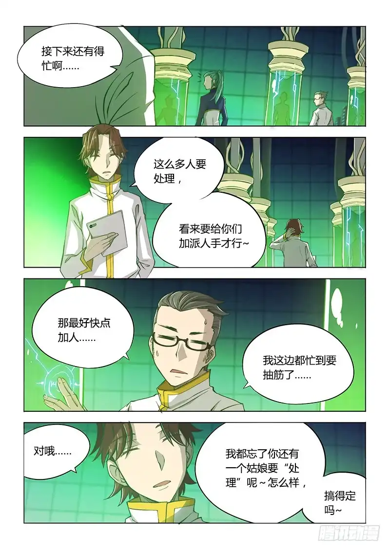 《超正能量魔王》112.office有鬼（上） 第5页