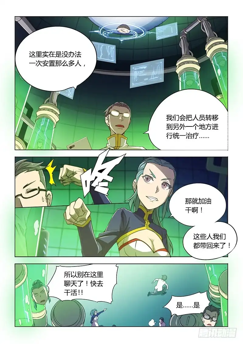 《超正能量魔王》112.office有鬼（上） 第4页