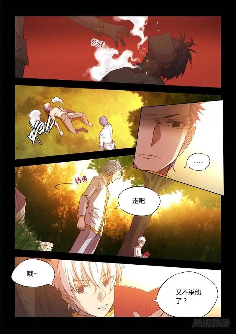 《超正能量魔王》112.office有鬼（下） 第7页