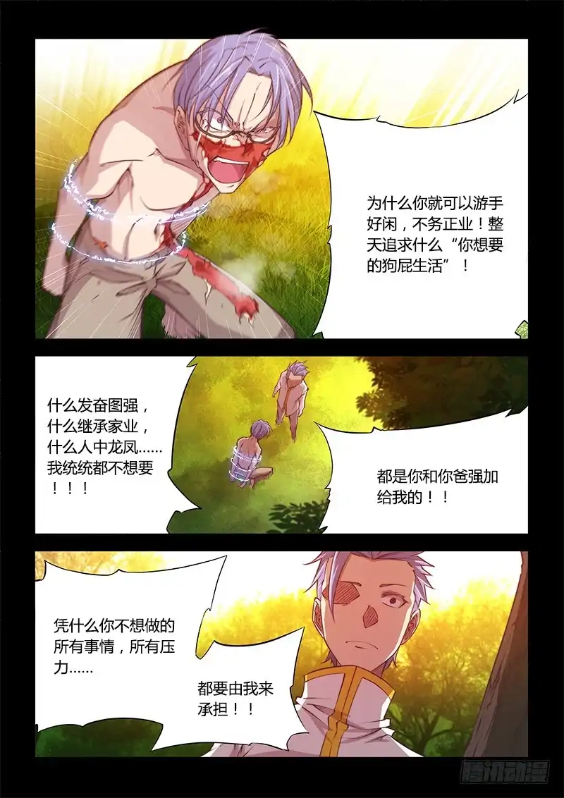 《超正能量魔王》112.office有鬼（下） 第5页