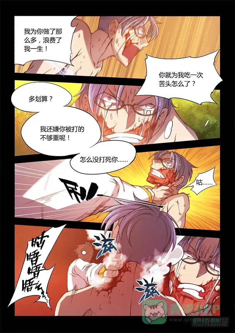 《超正能量魔王》112.office有鬼（下） 第6页