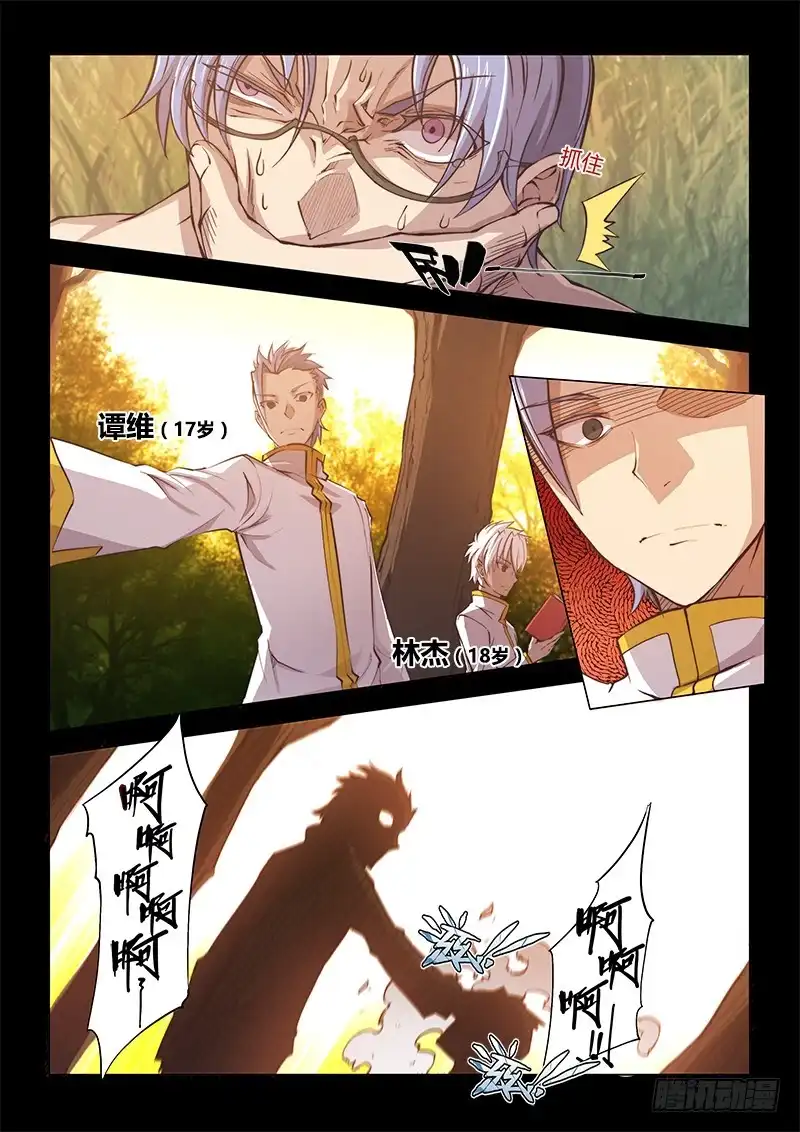 《超正能量魔王》112.office有鬼（下） 第2页