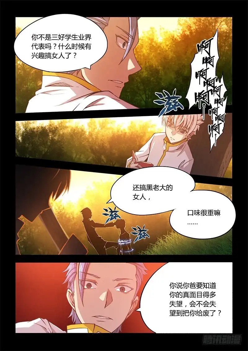 《超正能量魔王》112.office有鬼（下） 第3页