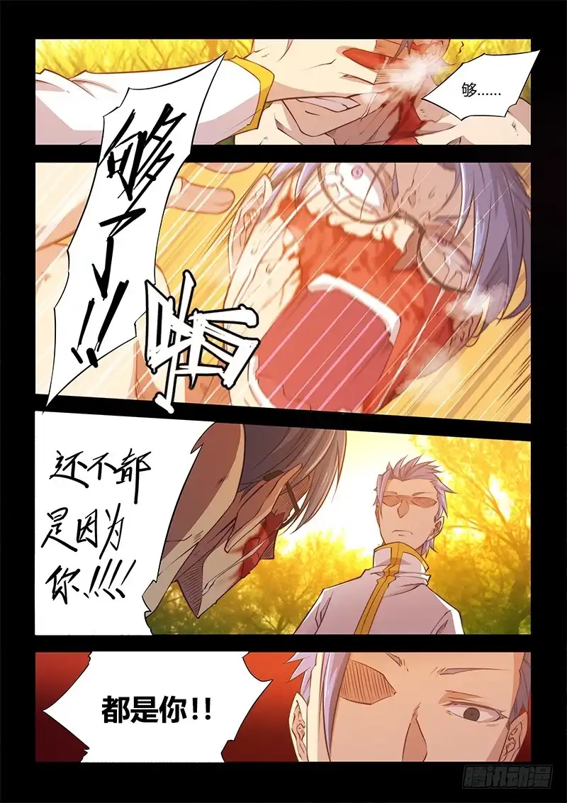 《超正能量魔王》112.office有鬼（下） 第4页