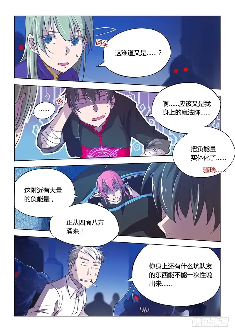 《超正能量魔王》113.专业坑队友 第15页