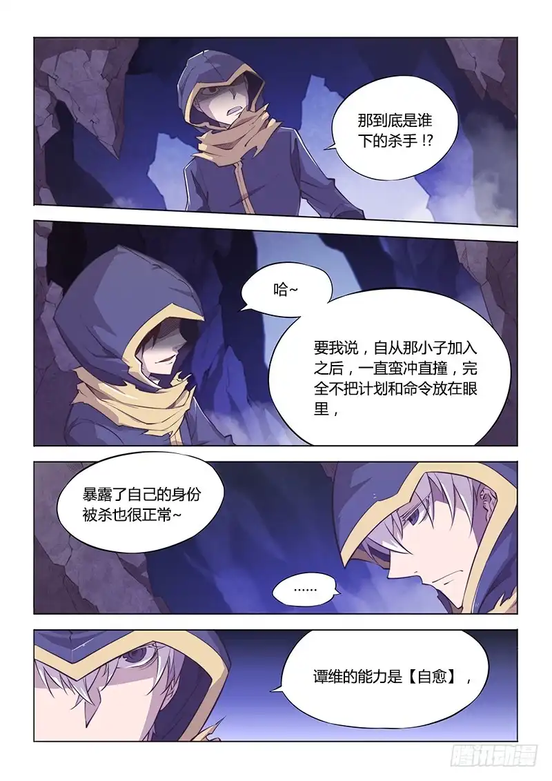 《超正能量魔王》113.专业坑队友 第3页