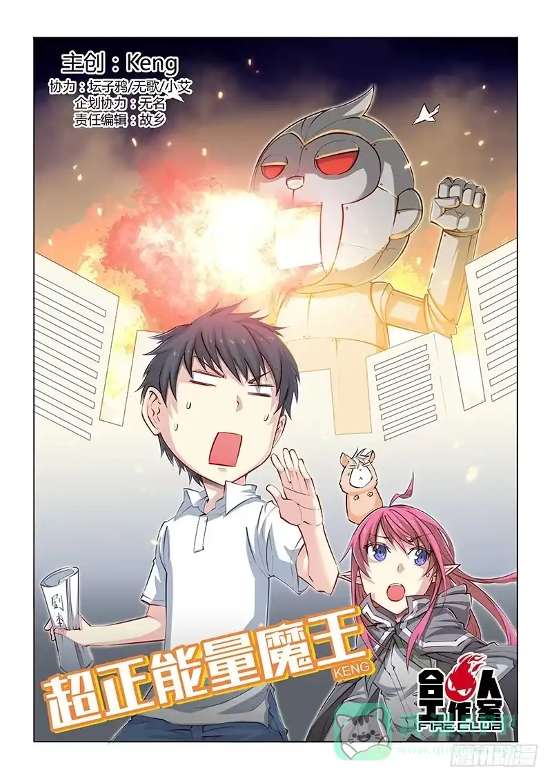 《超正能量魔王》10.5 第1页