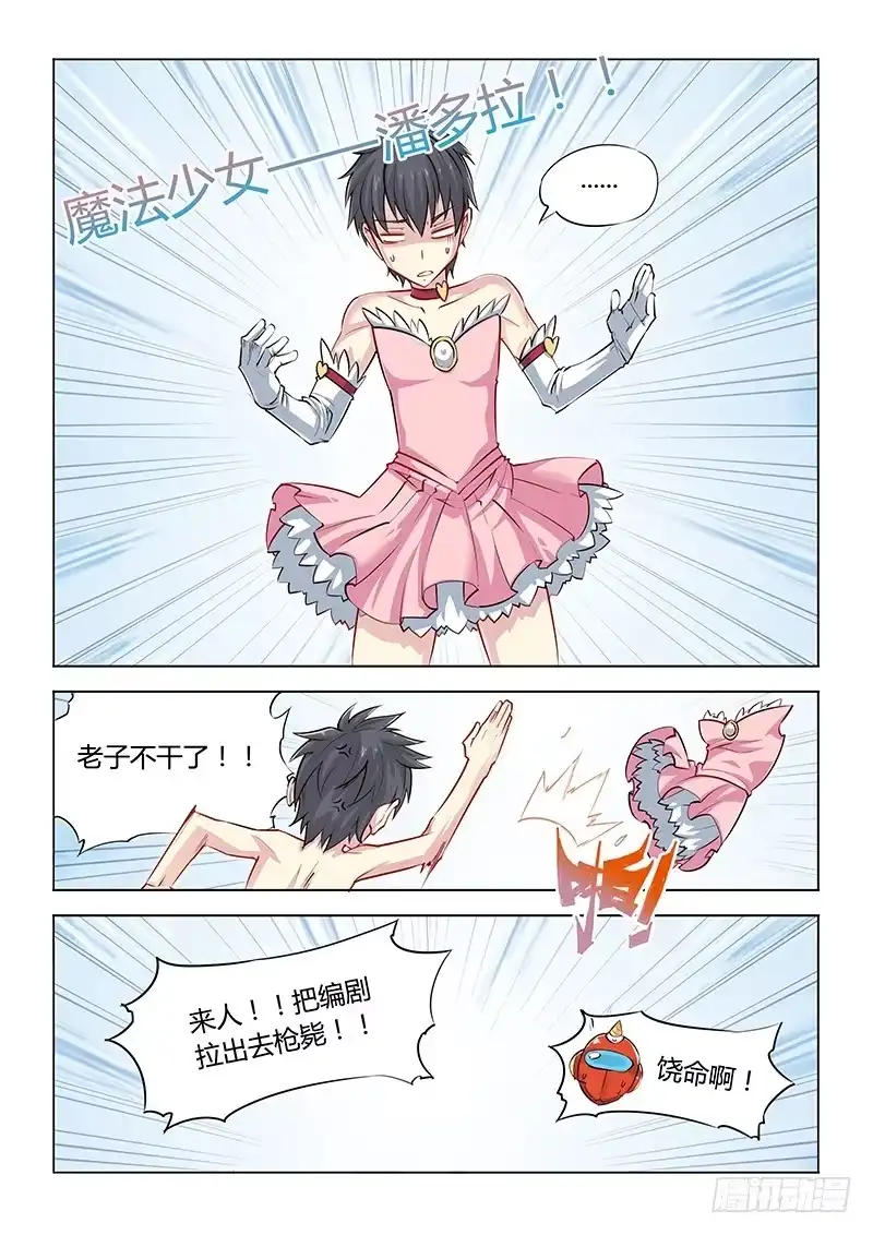 《超正能量魔王》10.5 第7页