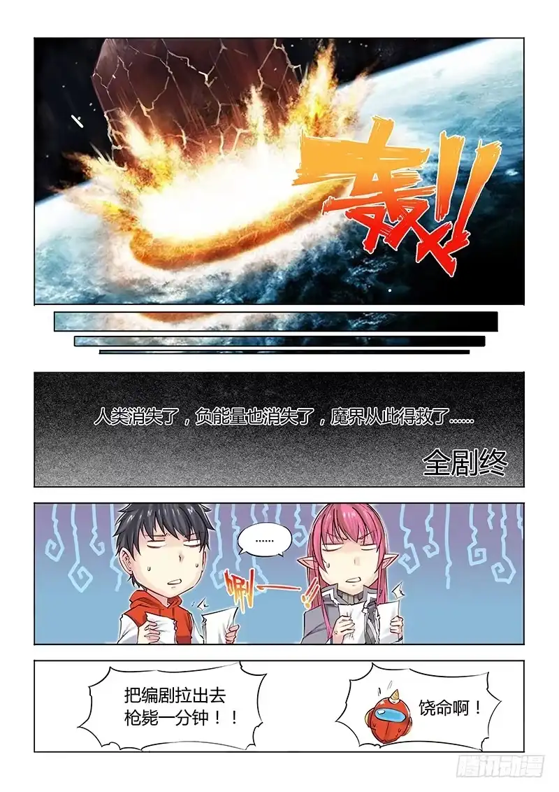《超正能量魔王》10.5 第3页