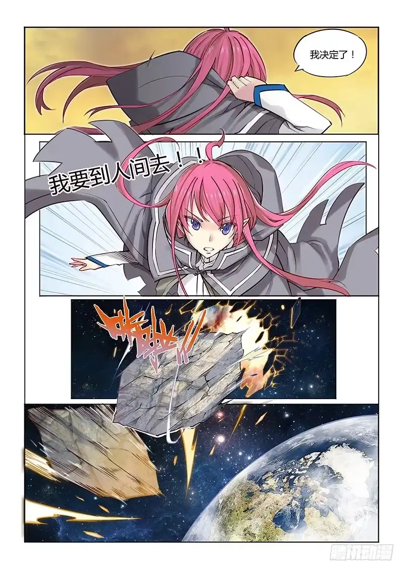 《超正能量魔王》10.5 第2页