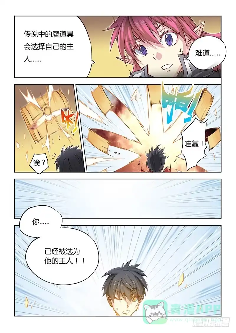 《超正能量魔王》10.5 第6页