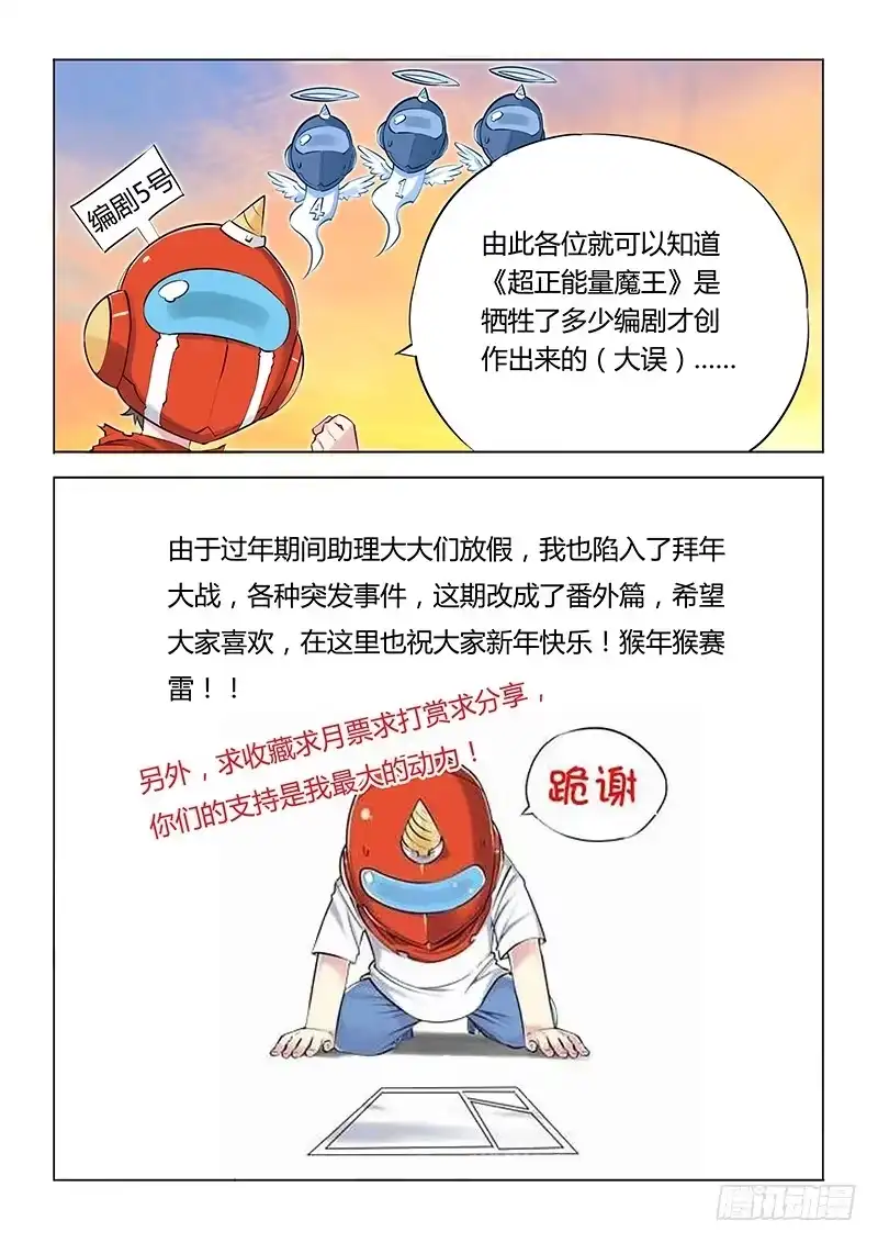 《超正能量魔王》10.5 第8页