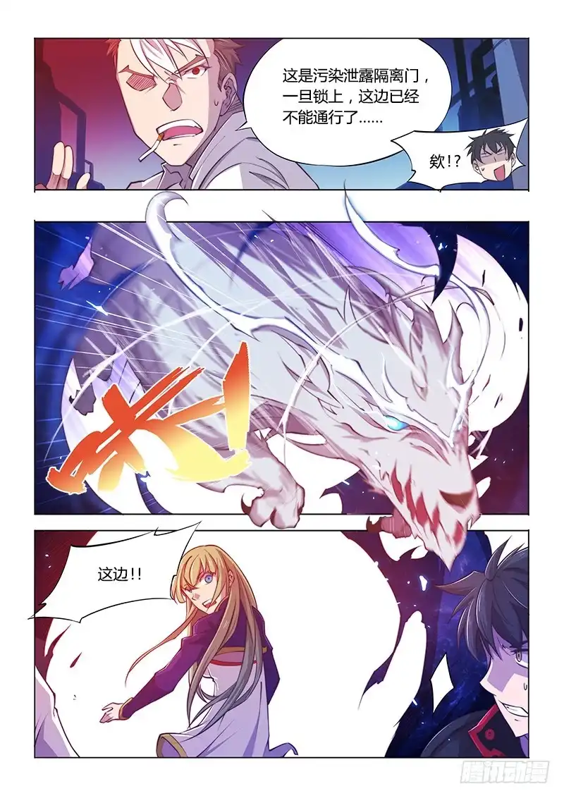 《超正能量魔王》114.专业打野 第5页