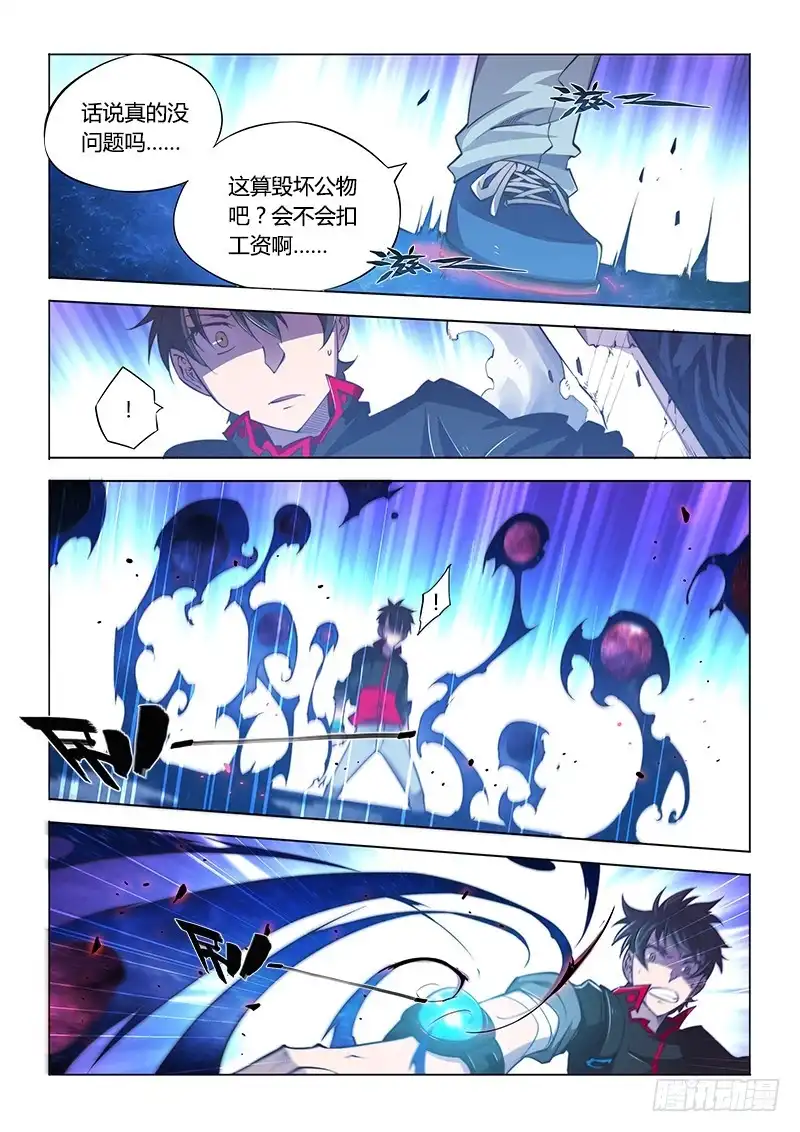 《超正能量魔王》114.专业打野 第12页