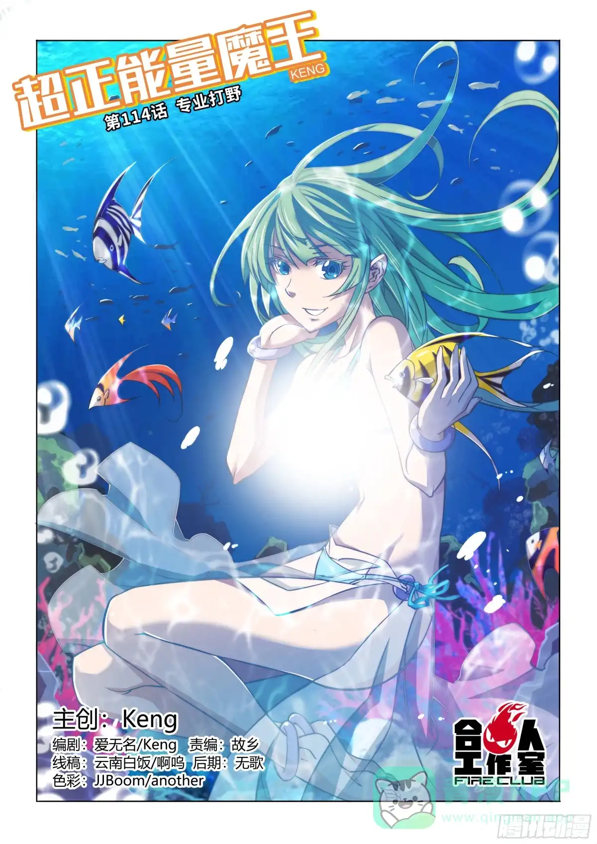《超正能量魔王》114.专业打野 第1页