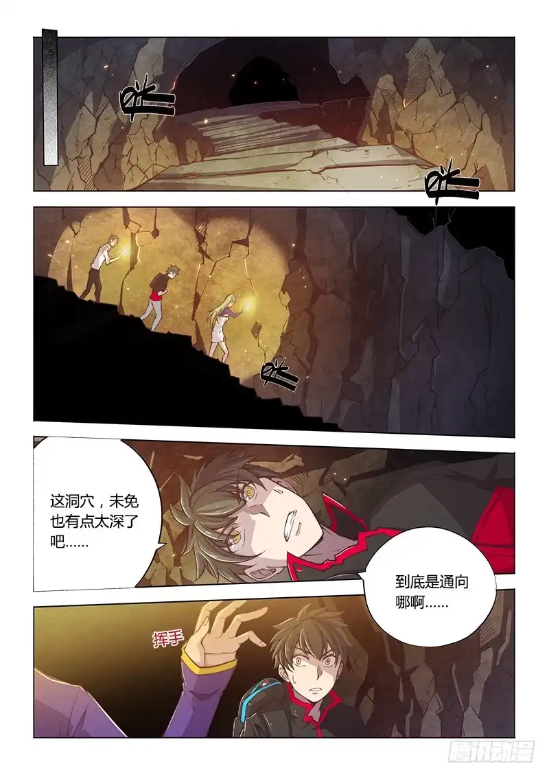 《超正能量魔王》115.深入 第4页