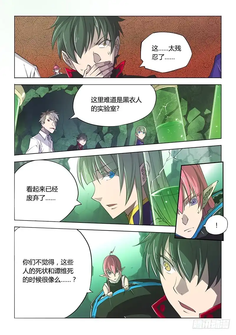 《超正能量魔王》115.深入 第7页