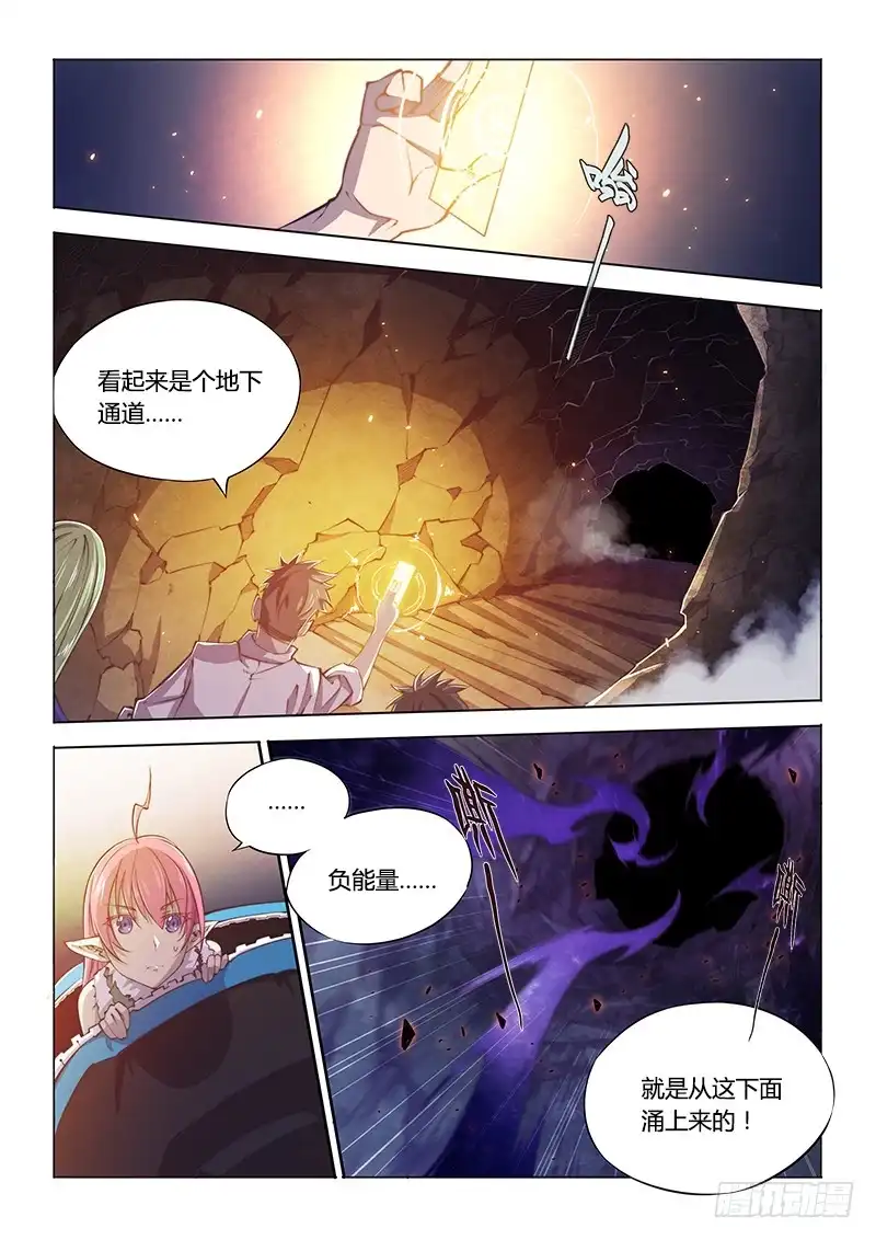 《超正能量魔王》115.深入 第2页