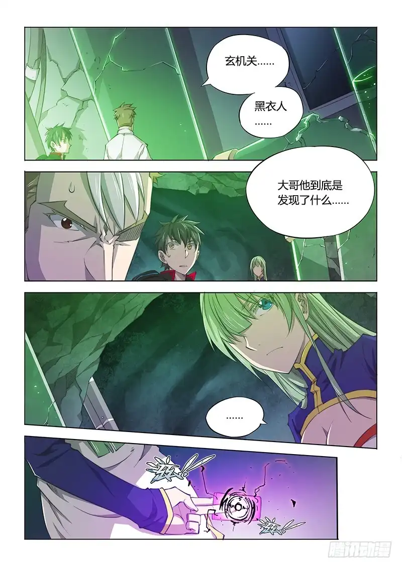 《超正能量魔王》115.深入 第9页