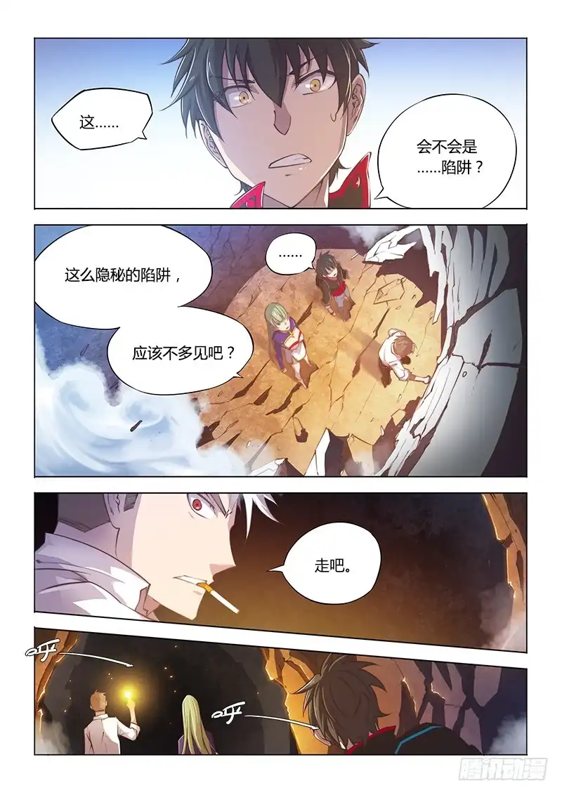 《超正能量魔王》115.深入 第3页