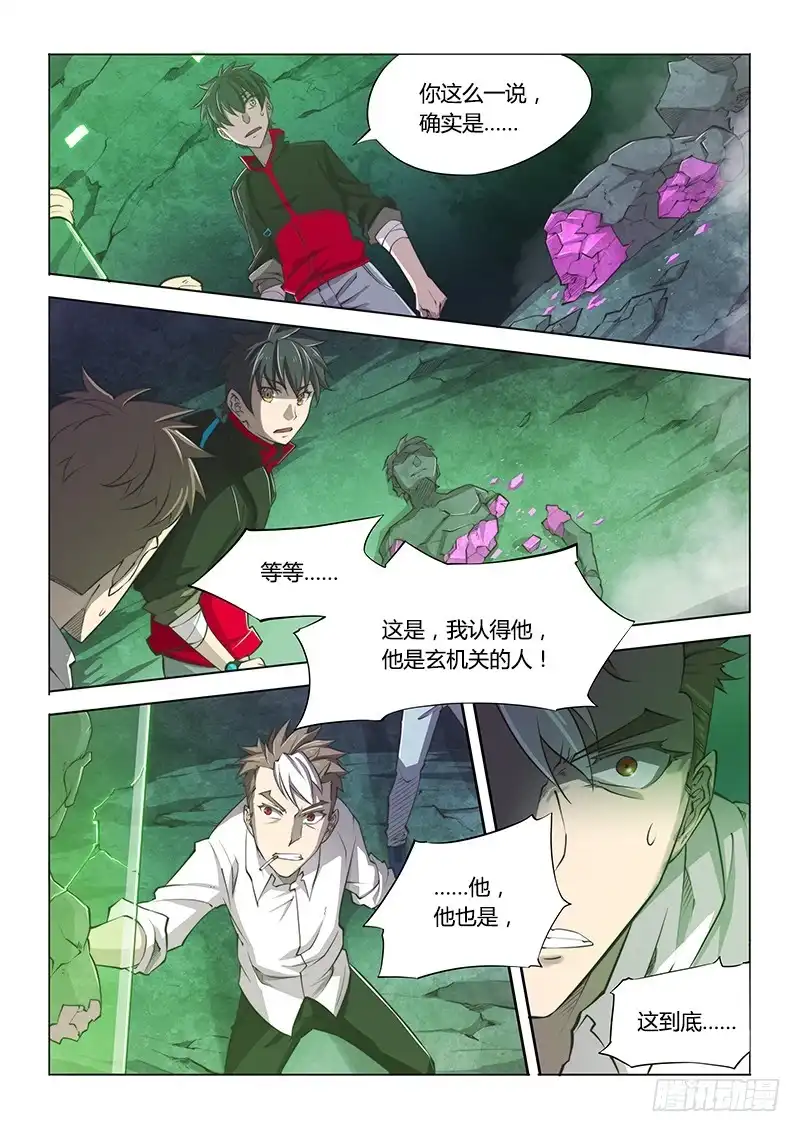 《超正能量魔王》115.深入 第8页