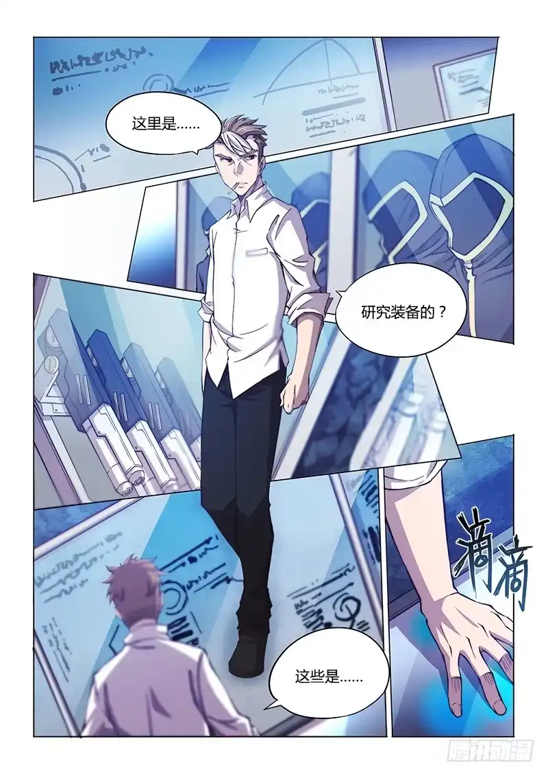 《超正能量魔王》116.实验室 第5页