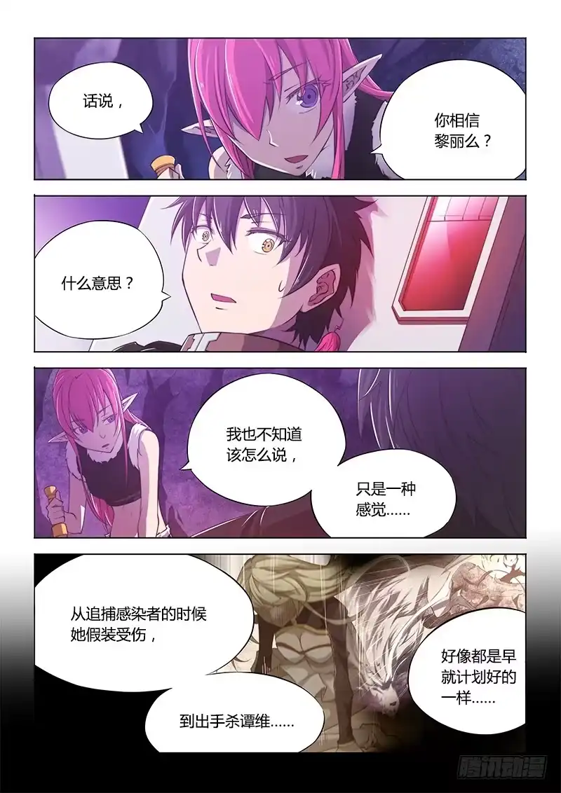 《超正能量魔王》116.实验室 第15页