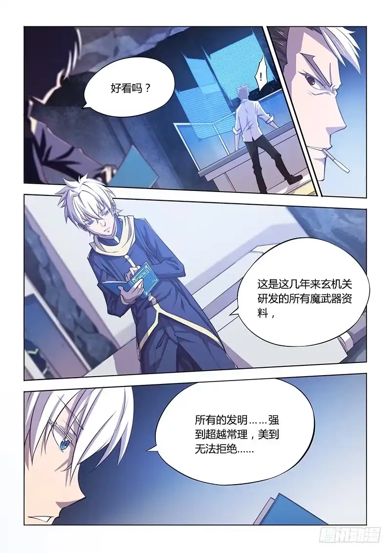 《超正能量魔王》116.实验室 第8页